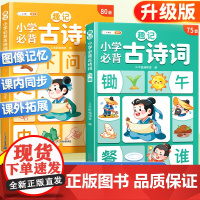 斗半匠趣记小学生必背古诗词75十80人教版文言文75首中国古诗文大全一本通小古文100篇小学一年级二年级三四五六年级同步