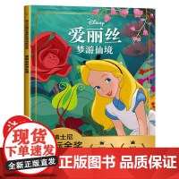 正版爱丽丝梦游仙境 迪士尼国际金奖动画电影故事儿童绘本3-6岁宝宝睡前故事书亲子共读图画书爱丽丝漫游奇境动画电影拼音故事