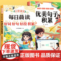 斗半匠 好词好句好段大全小学一年级二年级三四五六年级语文每日晨读课外阅读书 优美句子积累大全小学生60天写好句段摘抄本小