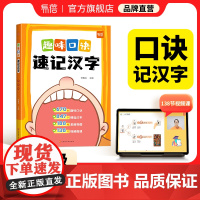 视频讲解]思维导图速记汉字易蓓趣味口诀速记汉字 易蓓小学生语文认识汉字偏旁部首结构思维导图快速记汉字识字练习本册幼儿启蒙