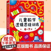思维逻辑训练书幼儿园大班每日一练数学幼小衔接一日一练左右脑全脑开发思维训练书 6-7岁儿童开发大脑益智书游戏书逻辑思维训