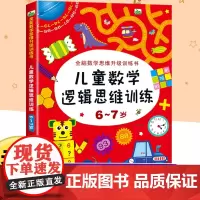 思维逻辑训练书幼儿园大班每日一练数学幼小衔接一日一练左右脑全脑开发思维训练书 6-7岁儿童开发大脑益智书游戏书逻辑思维训