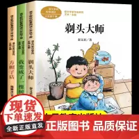 三年级下册必读课外书老师经典教材同步阅读剃头大师秦文君作品集方帽子店我变成了一棵树人民教育出版社小学语文课文作家作品