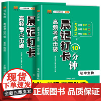 [会考专用]汉知简生物地理会考晨记打卡10分钟小四门必背知识点初中高频考点初中生地会考晨计打卡十分钟手册工具书汇总复习资
