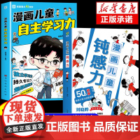 [抖音同款]钝感力漫画儿童正版如何培养孩子自主学习力敏感小孩自助指南远离坏情绪打败焦虑自卑恐惧学生心理学男孩女孩保护自己