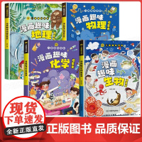 小学版小四门 漫画趣味物理化学启蒙漫画书全套正版漫画生物地理启蒙书初中小四门必背知识点人教版儿童趣味百科全书漫画版小升初