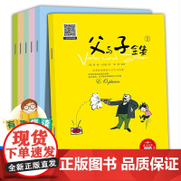 父与子全集英汉双语彩绘版全套6册 扫码听读 二年级必读课外书老师漫画书小学生亲子共读故事书睡前故事亲情绘本教育孩子的书