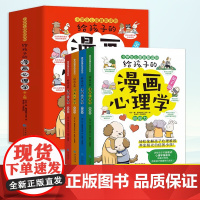 给孩子的漫画心理学全套4册 漫画小学生心理学趣味阅读一年级二三年级自我管理儿童版老师漫画儿童心理学书籍社交力培养绘本