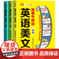 跟着外教读英语美文 小学英语口语练习书籍同步小学生通用三四五六年级上下册英语经典晨读外教音频伴读英语美文100篇英语口语