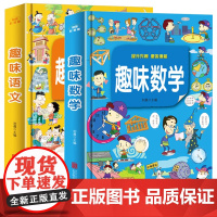 趣味语文数学精装版 小学语文知识大全阅读训练数学知识点汇总语文基础知识手册数学思维训练二三四年级五六年级必读课外阅读书籍