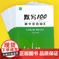 易蓓]默写100英语人教版初中英语单词默写本单词短语句子 七八九年级上下册课本同步听写本记忆本英语单词默写3500词汇卡