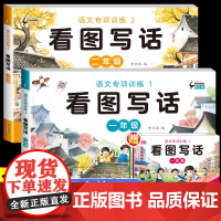 看图写话一二年级专项训练每日一练上下册本子范文大全 看图写话就三步押题范文仿写练习册 小学语文人教版看图说话写话训练
