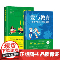 无沟通不教育+爱与教育全套2册正版书籍育儿书籍父母必读家庭教育儿童教育心理学养育男女孩父母的语言话术真希望我父母读过这本