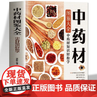 中药材图鉴大全书籍 中医书籍大全中草药材百科图鉴养生调理中医基础理论医学类书籍搭黄帝内经全集李时珍本草纲目 中药材百科全