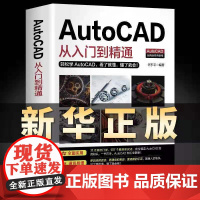 正版送视频教程2020新版Autocad从入门到精通零基础电脑机械制图绘图画图室内设计建筑autocad自学教材零基础C