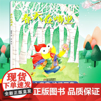 [精装]关于春天的绘本幼儿园葛翠林著 寻找春天在哪里绘本 春天来了小白兔蜜蜂公鸡青蛙大中班宝宝0到3岁4-56岁一年级必