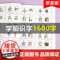 象形识字大全1600字 识字书幼儿认字启蒙早教书籍学前班识字卡片一年级儿童绘本幼小衔接教材幼儿园宝宝学汉字神器趣味看图识