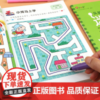 儿童迷宫专注力训练益智类玩具走迷宫思维游戏训练书智力开发动脑