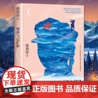 琴声飞过旷野 徐贵祥著 青少年成长励志爱国教育红色经典儿童文学故事书三四五六年级小学生阅读课外书必读老师读物明天出版社