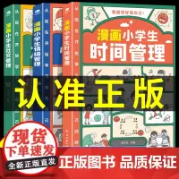 漫画小学生时间管理社交情绪管理自我管理全套3册我能管好我自己漫画书中小学生阅读适合6一8岁儿童书籍绘本一二三四五年级课外
