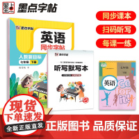 墨点字帖英语同步字帖七年级下册英文字帖意大利斜体PEP人教版RJ版初中生练字帖临摹描红思维导图点阵控笔训练正姿练字本