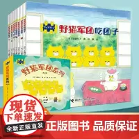 野猫军团系列盒装全8册 儿童绘本故事书 工藤纪子2-3-6岁宝宝儿童绘本图画故事书睡前故事书亲子共读早教启蒙幼儿园书籍接