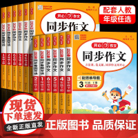 2025新版 小学生开心同步作文三年级下册一年级二年级3四4五5六年级上册下册人教版语文同步作文阅读理解训练与答题模板看