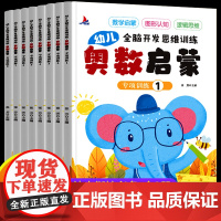 奥数启蒙思维训练幼儿大班幼小衔接一年级儿童中班教材数学一日一练逻辑益智书籍幼儿园4-5-6岁学习用书少儿早教全脑开发3