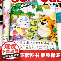 365夜亲子故事1-2岁宝宝三百六十五夜睡前故事书儿童绘本3-6岁早教婴儿幼儿园两岁三4-5岁扫码有声伴读读物一年级带拼