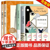 名人传罗曼罗兰正版原著人民文学出版社给青年的十二封信朱光潜苏菲的世界平凡的世界路瑶八年级下册必读课外书初中生初二无删减版