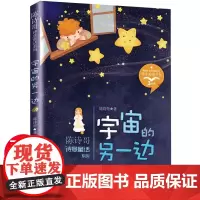 宇宙的另一边 陈诗哥诗意童话集正版三年级下册课外书必读小学生课外阅读书籍同步教材童话故事二3四年级少儿图书儿童读物老师
