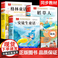 三年级上册快乐读书吧全套3册安徒生童话格林童话全集稻草人书三年级必读课外书彩图注音版儿童故事书完整版人教版一二年级稻草人