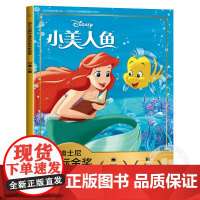 迪士尼金奖动画电影故事书小美人鱼公主儿童绘本3—6-8带拼音卡通漫画书注音版小学一二年级课外阅读书籍必读幼儿认读图画故事