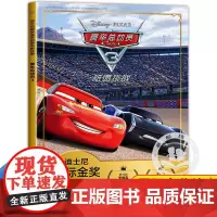 赛车总动员3 迪士尼金奖动画电影注音儿童经典童话故事书卡通图画动漫书幼儿绘本一二三年级小学生课外书必读儿童文学课外阅读书