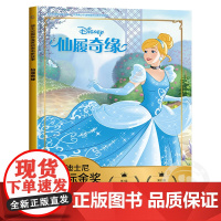 仙履奇缘迪士尼国际金奖电影动画故事书注音版3—6-8岁儿童经典童话卡通图画书漫画书一二三年级小学生课外书课外阅读书籍幼儿