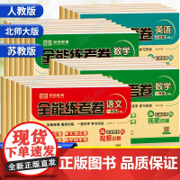 荣恒全能练考卷六三一年级上册下册试卷测试卷全套人教版苏教版北师大版小学生四二年级上学期的语文数学英语同步专项训练题卷子五