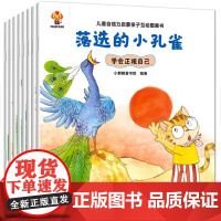 儿童自信力培养绘本 全8册 幼儿绘本幼儿园中班小班大班图画书情绪与性格培养3-5-6岁亲子阅读童话故事书早教睡前故事图书