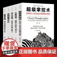 为人三会 人生三术 超级掌控术 玩的就是心计机 处世三绝 处事心理学全集 提高情商的高情商口才情商训练书籍关于如何女人男