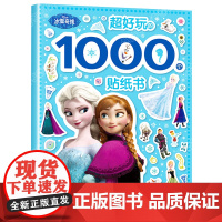 爱莎公主冰雪奇缘贴纸书儿童益智3-4-5-6岁 专注力训练书思维游戏书籍 全脑开发大脑观察力记忆力 超好玩的1000个全