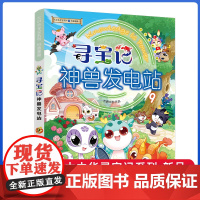 大中华寻宝记神兽发电站9单本大中国寻宝记系列6—9-12岁小学生科普百科漫画书课外阅读书籍一二三四五六年级课外书儿童读物