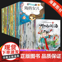 幼儿经典童话绘本3–6岁故事书儿童幼儿园大小班中班老师阅读亲子中国世界经典故事绘本神话传说民间故事适合宝宝看的书一年级