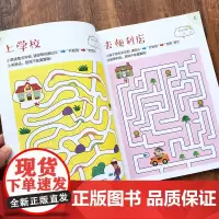 趣味迷宫训练书3-5-6岁以上儿童迷宫益智书幼儿园宝宝专注力训练注意力走迷宫智力左右脑全脑开发思维训练游戏书幼儿启蒙早教