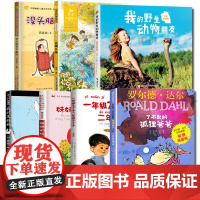 二年级课外书必读经典全套7册 没头脑和不高兴注音正版我的野生动物朋友我讨厌妈妈妹妹的红雨鞋了不起的狐狸爸爸花瓣儿鱼