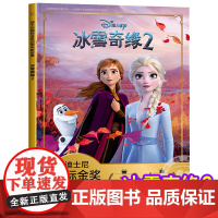 冰雪奇缘2故事书睡前读物大班儿童绘本3—6一8岁小学一年级必读二年级迪士尼国际金奖动画电影低年级图画书爱莎艾莎公主彩图注