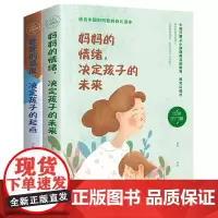 2册育儿书籍父母必读 妈妈的情绪决定孩子的未来爸爸的高度决定孩子的起点家庭教育孩子好妈妈不吼不叫培养好孩子如何说孩子才能