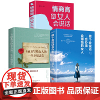 全套3册 卡耐基幸福女人的忠告 做个会说话会办事会赚钱的女人情商高的女人会说话 正版成长励志书籍女性提升自己正能量书董卿