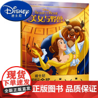 美女与野兽迪士尼国际金奖动画故事书注音儿童绘本3—6岁识字书幼儿认字儿童读物绘本阅读幼儿园早教启蒙小学生课外阅读书籍一年