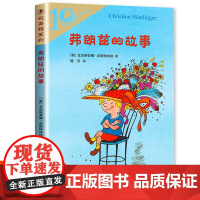 弗朗兹的故事彩乌鸦系列小学生课外阅读书籍二三四五六年级必读课外书儿童读物故事书成长版注音版二十一世纪出版社佛费郎兹兰茨
