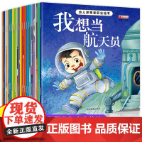 幼儿梦想家职业绘本 0-3-6岁宝宝睡前启蒙认知故事儿童图画书 幼儿园老师带拼音一年级阅读课外书经典必读小小消防员初入