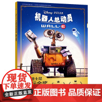 迪士尼国际金奖动画机器人总动员瓦力伊娃注音儿童绘本3一6岁幼儿认字儿童经典童话故事图画书阅读幼儿园一年级小学生课外阅读书